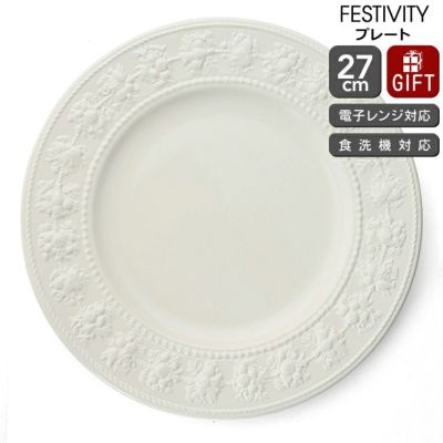 ウェッジウッド（WEDGWOOD） フェスティビティ/FESTIVITY プレート 27cm アイボリー