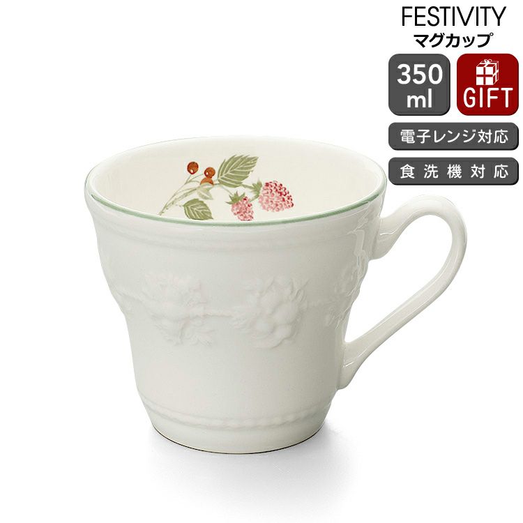 ウェッジウッド（WEDGWOOD） フェスティビティ/FESTIVITY マグカップ 350ml ラズベリー