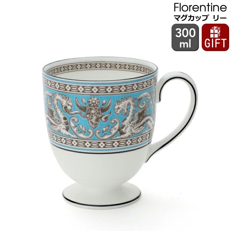 ウェッジウッド（WEDGWOOD） フロレンティーン/Florentine マグカップ リー