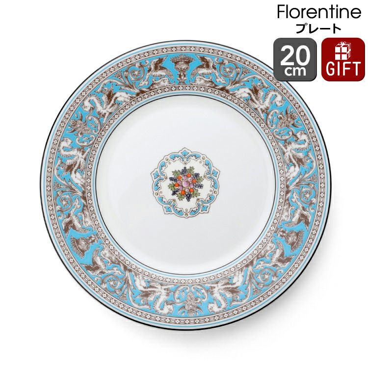 ウェッジウッド（WEDGWOOD） フロレンティーン/Florentine プレート 20cm