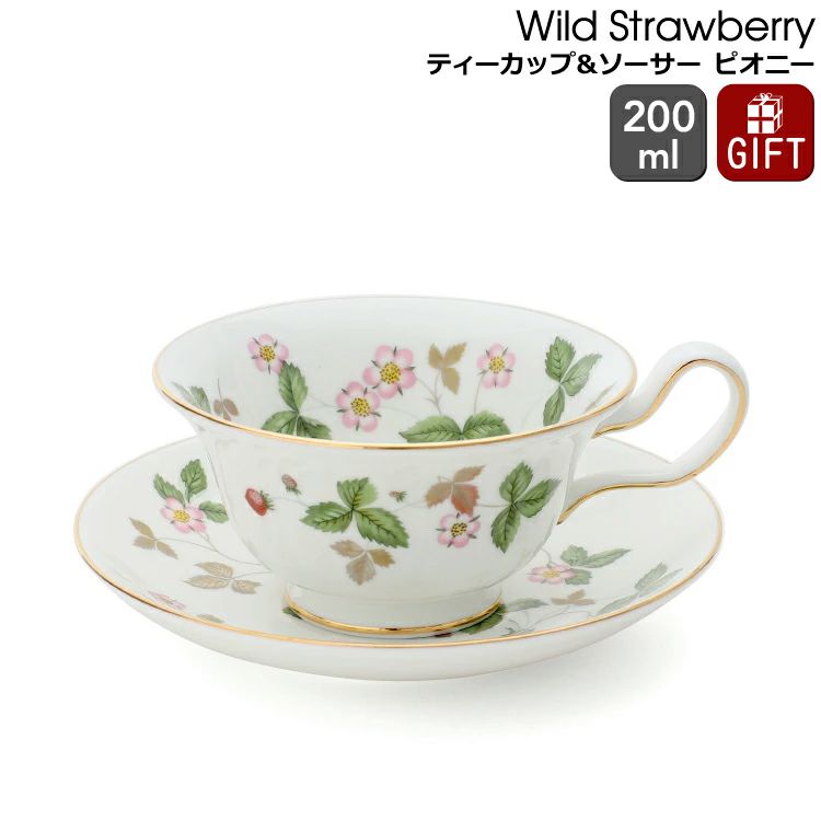 ウェッジウッド（WEDGWOOD） ワイルドストロベリー/Wild Strawberry ティーカップ&ソーサー ピオニー