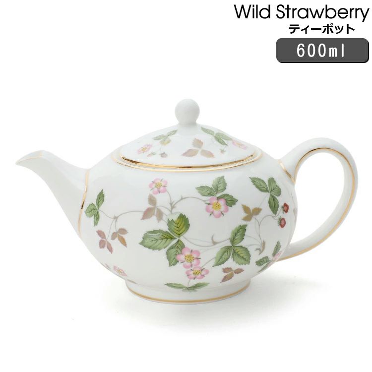 ウェッジウッド（WEDGWOOD） ワイルドストロベリー/Wild Strawberry ティーポット 小