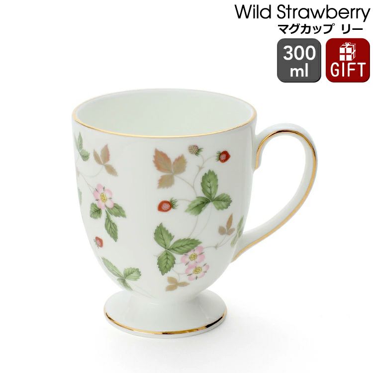 ウェッジウッド（WEDGWOOD） ワイルドストロベリー/Wild Strawberry マグカップ(リータイプ)
