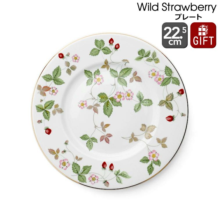 ウェッジウッド（WEDGWOOD） ワイルドストロベリー/Wild Strawberry プレート 23cm ホワイト