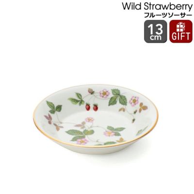 ウェッジウッド（WEDGWOOD） ワイルドストロベリー/Wild Strawberry フルーツソーサー 13cm