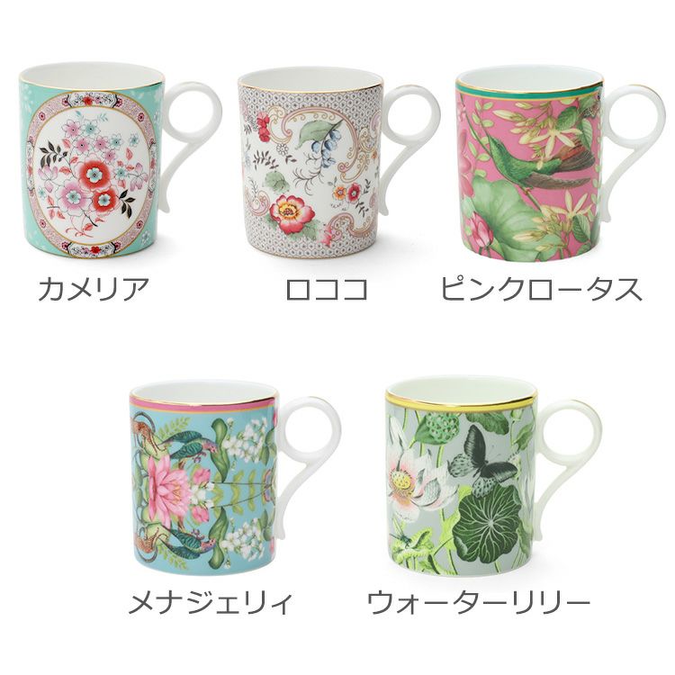ウェッジウッド（WEDGWOOD） ワンダーラスト/Wonderlust マグカップ 250ml
