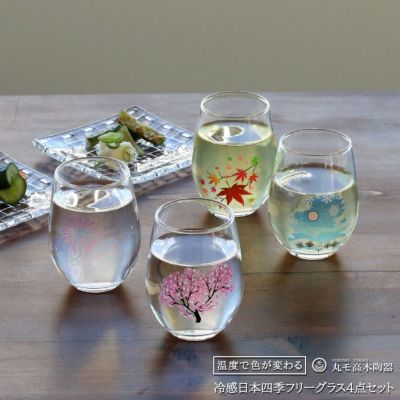 丸モ高木陶器 冷感 フリーグラス 4点セット クリア