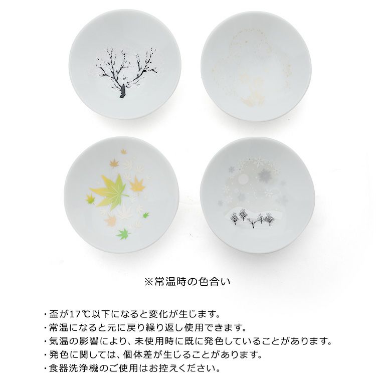 丸モ高木陶器 冷感 平盃 4点セット ホワイト