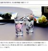 丸モ高木陶器 冷感 ロックグラス クリア