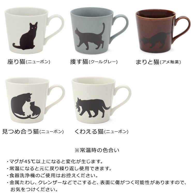 丸モ高木陶器 温感マグカップ 猫