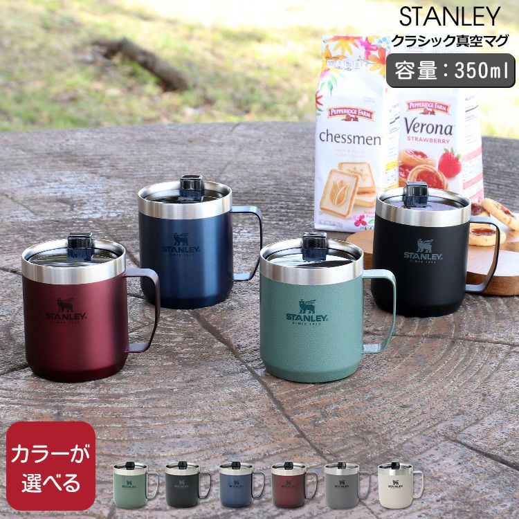 スタンレー（Stanley） クラシック/Classic 真空マグカップ