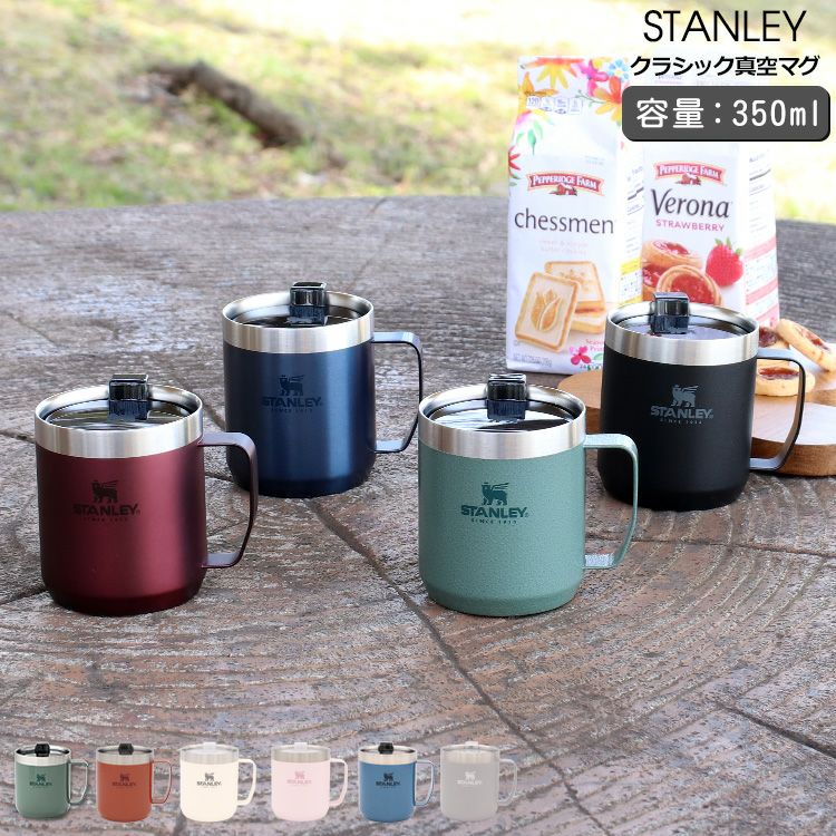 スタンレー（Stanley） クラシック/Classic  真空マグカップ 350ｍｌ