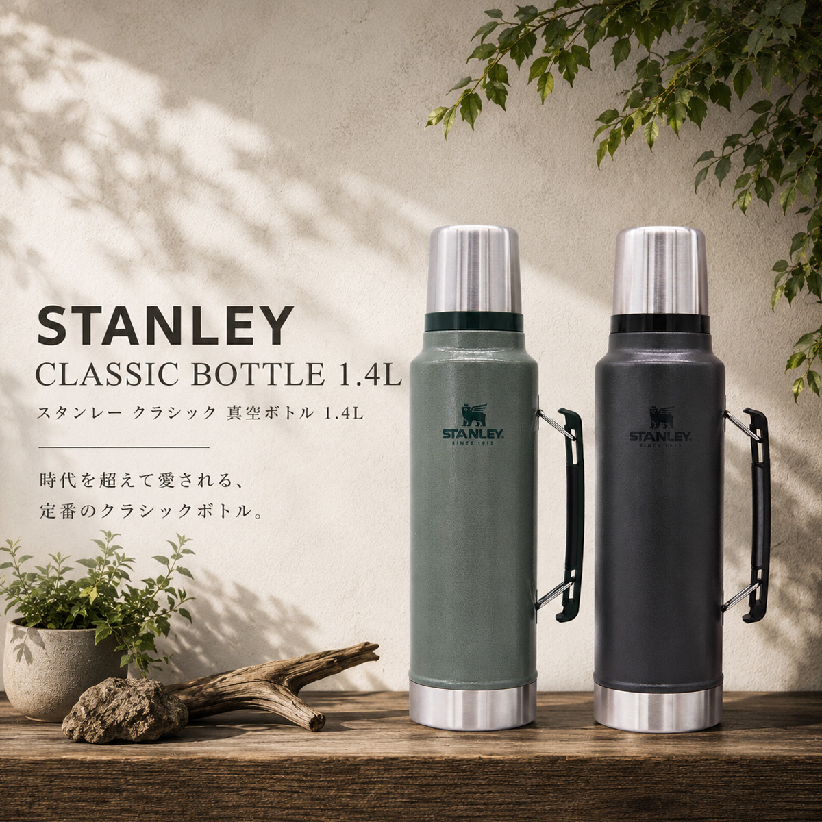 スタンレー（Stanley） クラシック/Classic  真空ボトル 1.4L