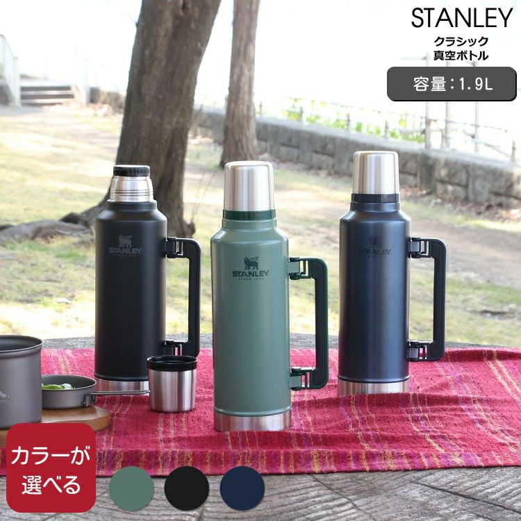 スタンレー（Stanley） クラシック/Classic  真空ボトル 1.9L