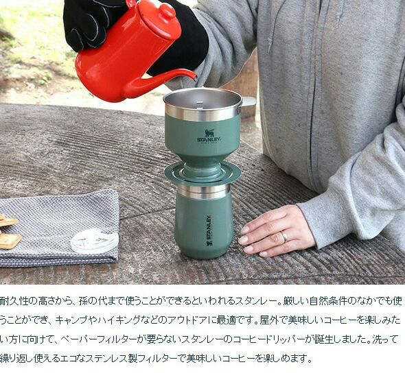 スタンレー（Stanley） クラシック/Classic  プアオーバー グリーン