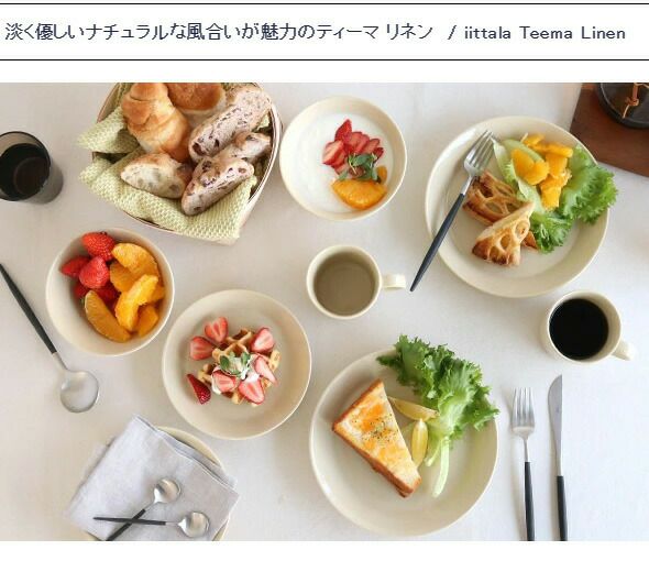 イッタラ（iittala） ティーマ/Teema プレート 21cm リネン