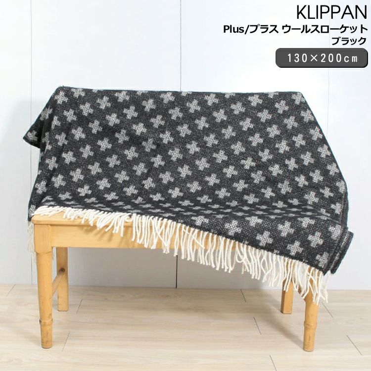 クリッパン（KLIPPAN） Plus/プラス ウール スローケット ブラック