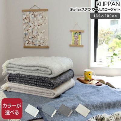 クリッパン（KLIPPAN） ステラ/Stella ウールスローケット
