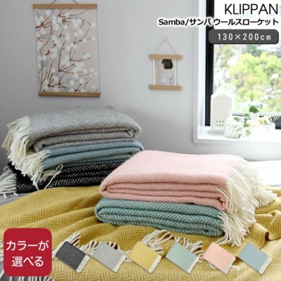 KLIPPAN クリッパン - スウェーデンで設立された老舗テキスタイルメーカー