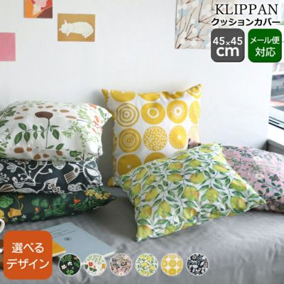 クリッパン（KLIPPAN） クッションカバー/Cushion Cover クッションカバー
