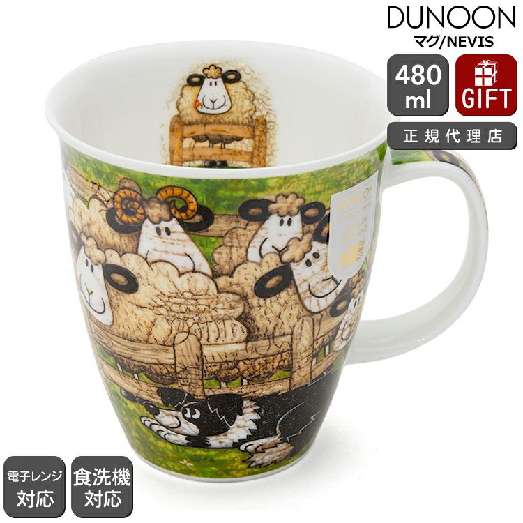 ダヌーン（Dunoon） NEVIS マグカップ 誰が1番かわいい？