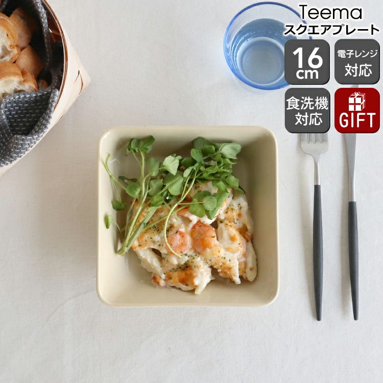 イッタラ（iittala） ティーマ/Teema スクエアプレート 16×16cm リネン
