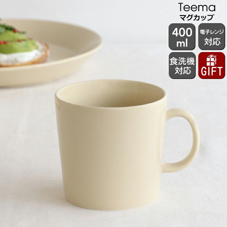 廃盤 希少 Iittala イッタラ TEEMA カップ マグ 400ml ペア - 食器