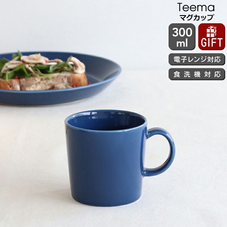 イッタラ（iittala） ティーマ/Teema マグカップ 300ml ヴィンテージブルー