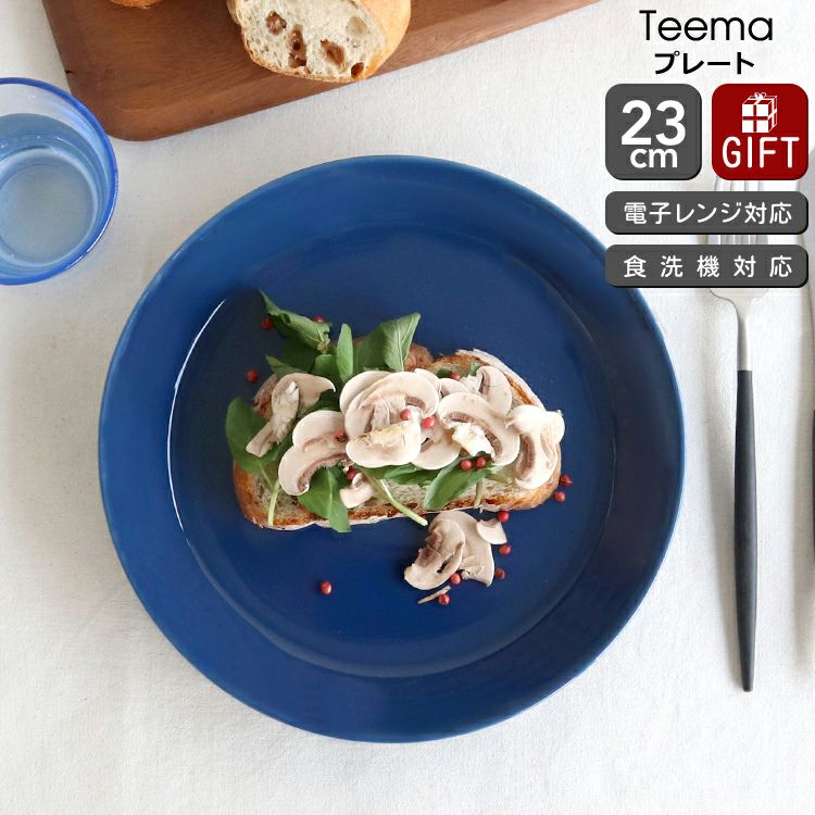 イッタラ（iittala） ティーマ/Teema プレート 23cm ヴィンテージブルー