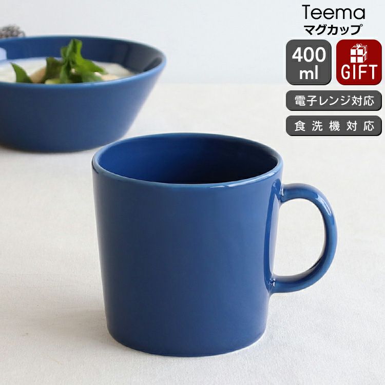 イッタラ（iittala） ティーマ/Teema マグカップ 400ml ヴィンテージ