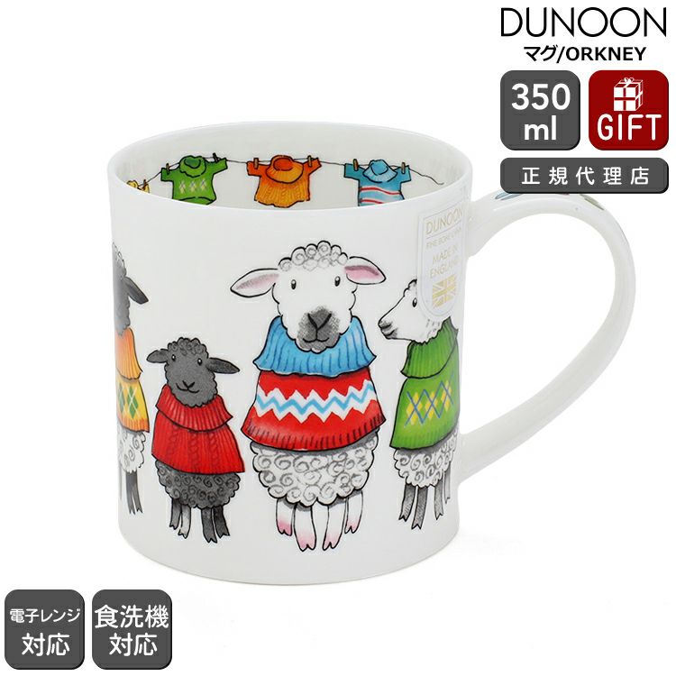 ダヌーン（Dunoon） ORKNEY マグカップ お洒落な羊
