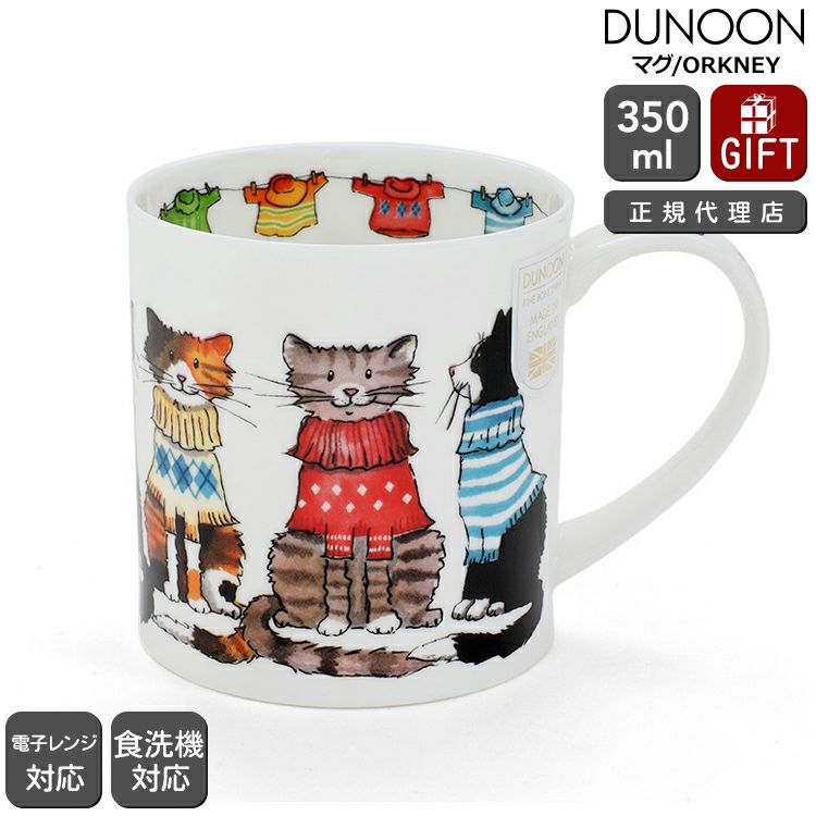 ダヌーン（Dunoon） ORKNEY マグカップ お洒落な猫