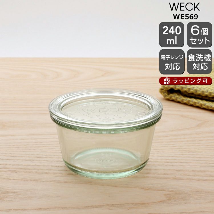 ウェック（WECK） モールド/Mold シェイプ ガラスキャニスター 240ml 直径Lサイズ 6個セット
