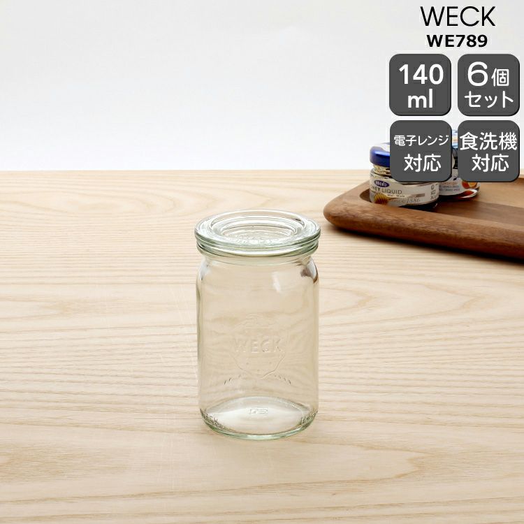 ウェック（WECK） ストレート/Straight ストレートシェイプ140mlx6個セット