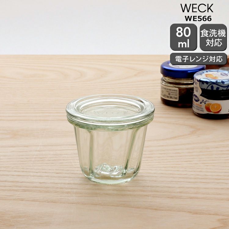 ウェック（WECK） クグロフ/Kouglof ガラスキャニスター 80ml 直径Sサイズ