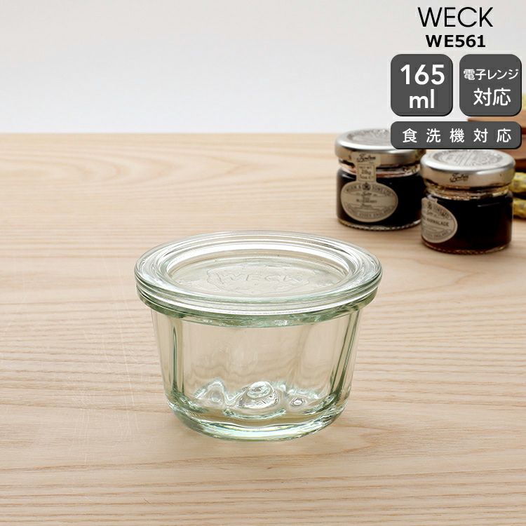 ウェック（WECK） クグロフ/Kouglof ガラスキャニスター 165ml 直径Mサイズ