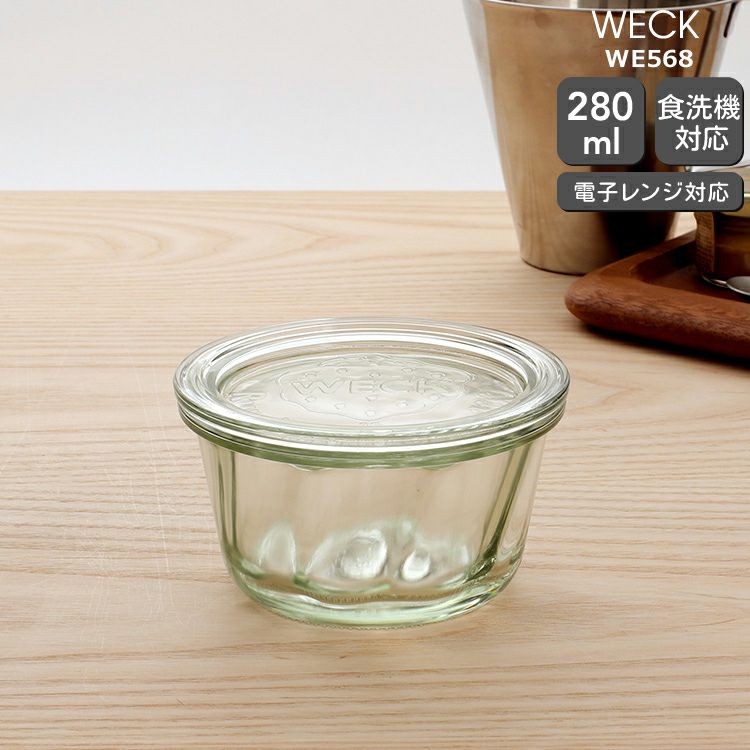 ウェック（WECK） クグロフ/Kouglof ガラスキャニスター 280ml 直径Lサイズ