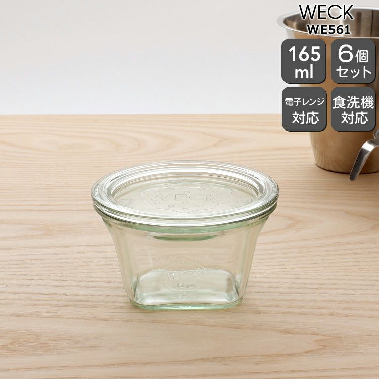 ウェック（WECK） クグロフ/Kouglof ガラスキャニスター 165ml 直径Mサイズ 6個セット