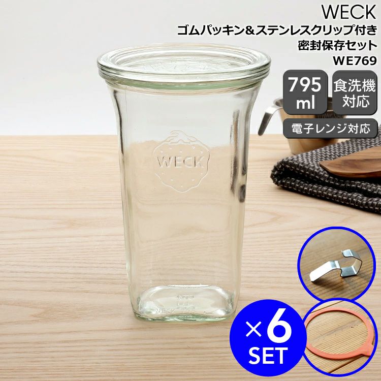 ウェック（WECK） クアドロ/Quadro パッキン&クリップ付クアドロ795mlx6個セット