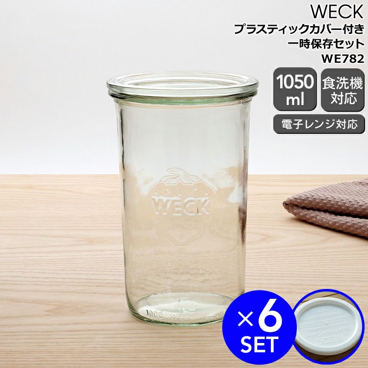 ウェック（WECK） モールド/Mold プラスティックカバー付モールドシェイプ1050mlx6個セット