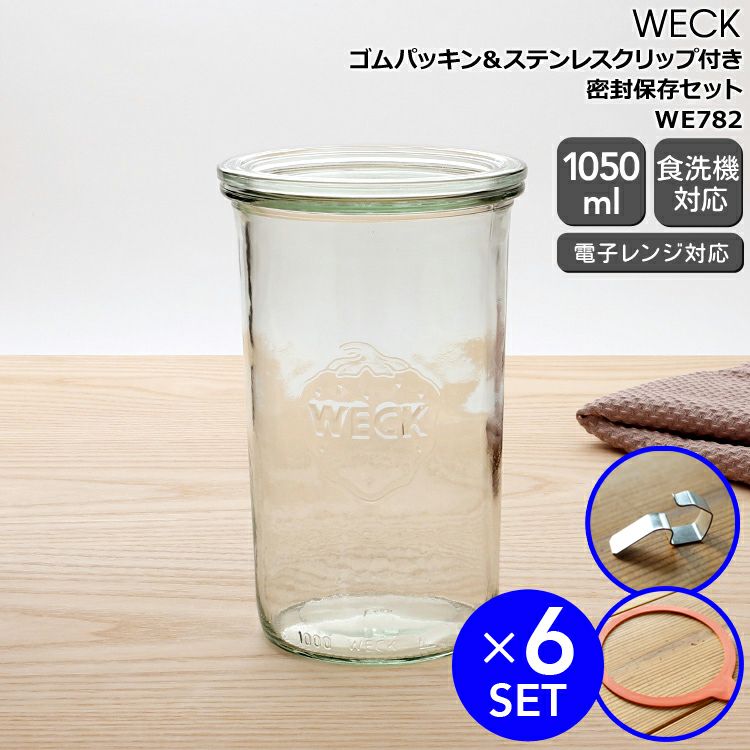ウェック（WECK） モールド/Mold パッキン&クリップ付モールドシェイプ1050mlx6個セット