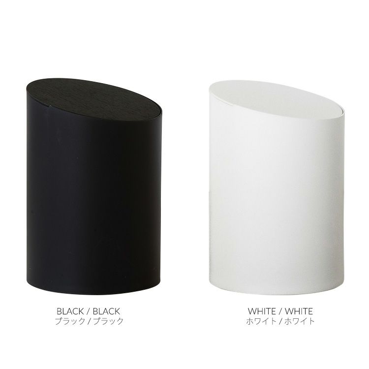 モヘイム（MOHEIM） スイングビン/SWING BIN S タイプB