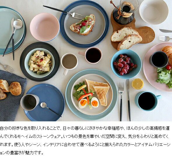モヘイム（MOHEIM） ストーンウェア/STONEWARE プレート 21cm