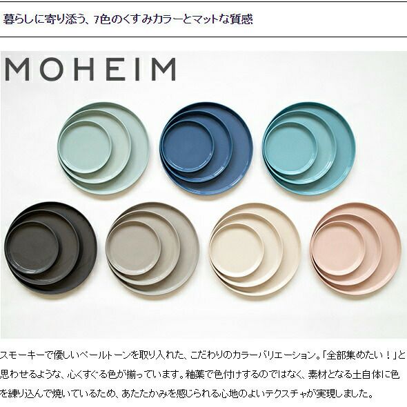 モヘイム（MOHEIM） ストーンウェア/STONEWARE マグカップ 250ml