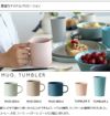 モヘイム（MOHEIM） ストーンウェア/STONEWARE マグカップ 250ml