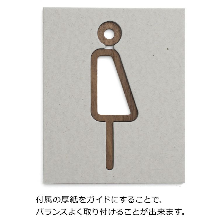 モヘイム（MOHEIM） サインズ/SIGNS 天然木 ピクトグラムB