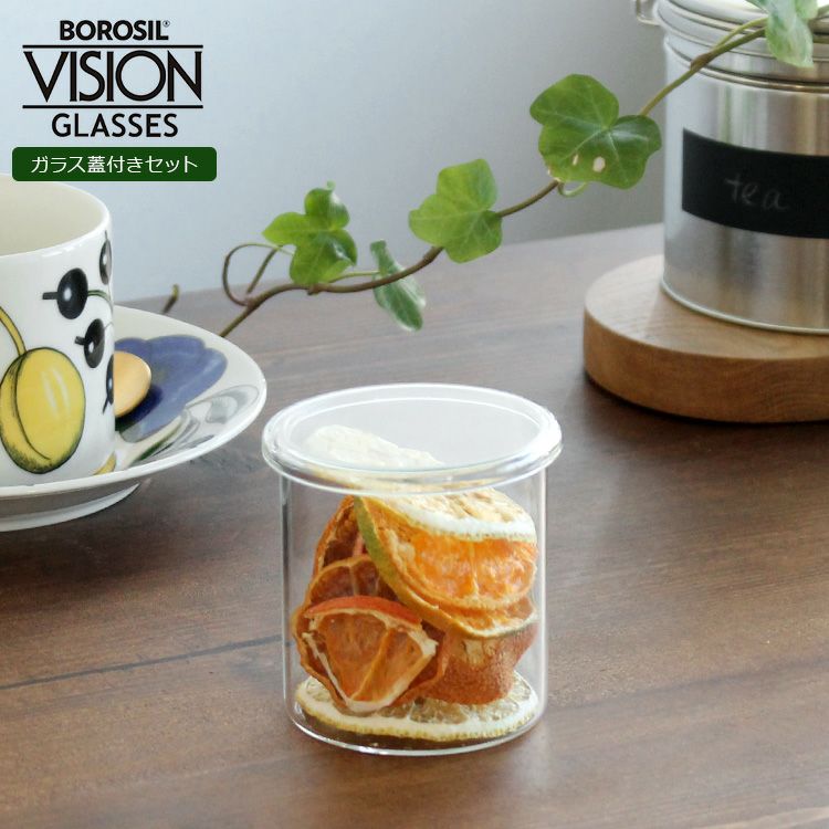ボロシル（BOROSIL） ヴィジョングラス/VISION GLASS グラスリド（蓋）付 S
