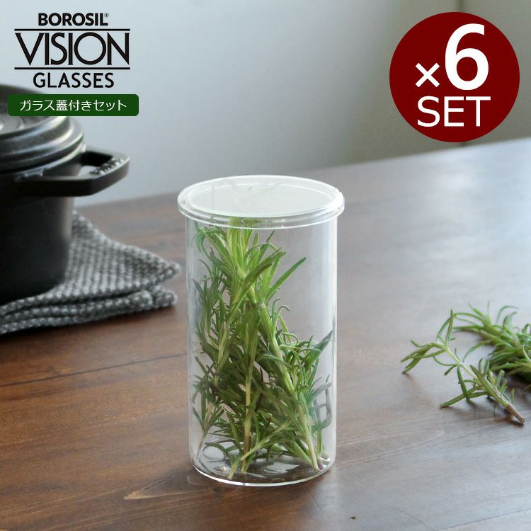 ボロシル（BOROSIL） ヴィジョングラス/VISION GLASS グラスリド（蓋）付 LH×6個セット