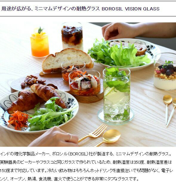 ボロシル（BOROSIL） ヴィジョングラス/VISION GLASS グラスリド（蓋）付 M×6個セット