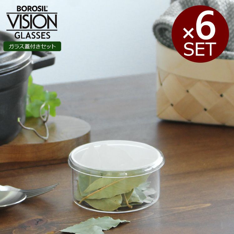 ボロシル（BOROSIL） ヴィジョンカトーリ/VISION KATORIE グラスリド（蓋）付 KL×6個セット
